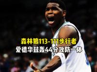 杏彩体育官网入口-步行者击败森林狼，实现三连胜